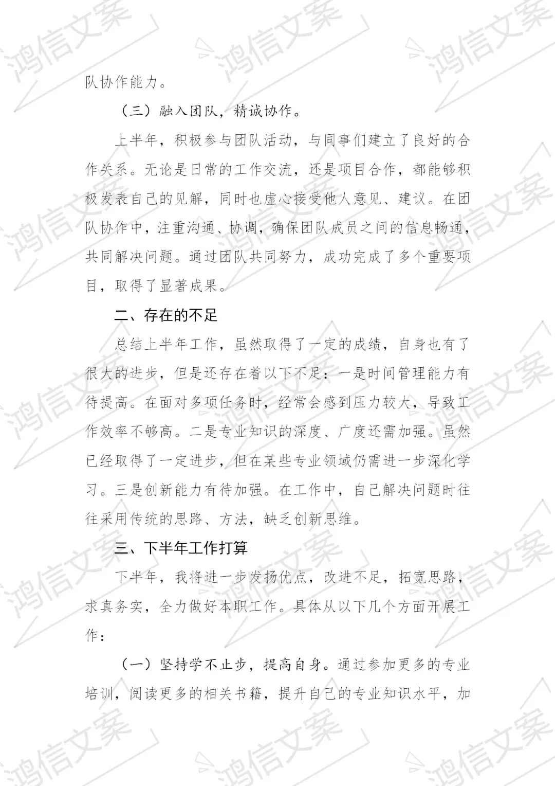 2025年上半年个人工作总结