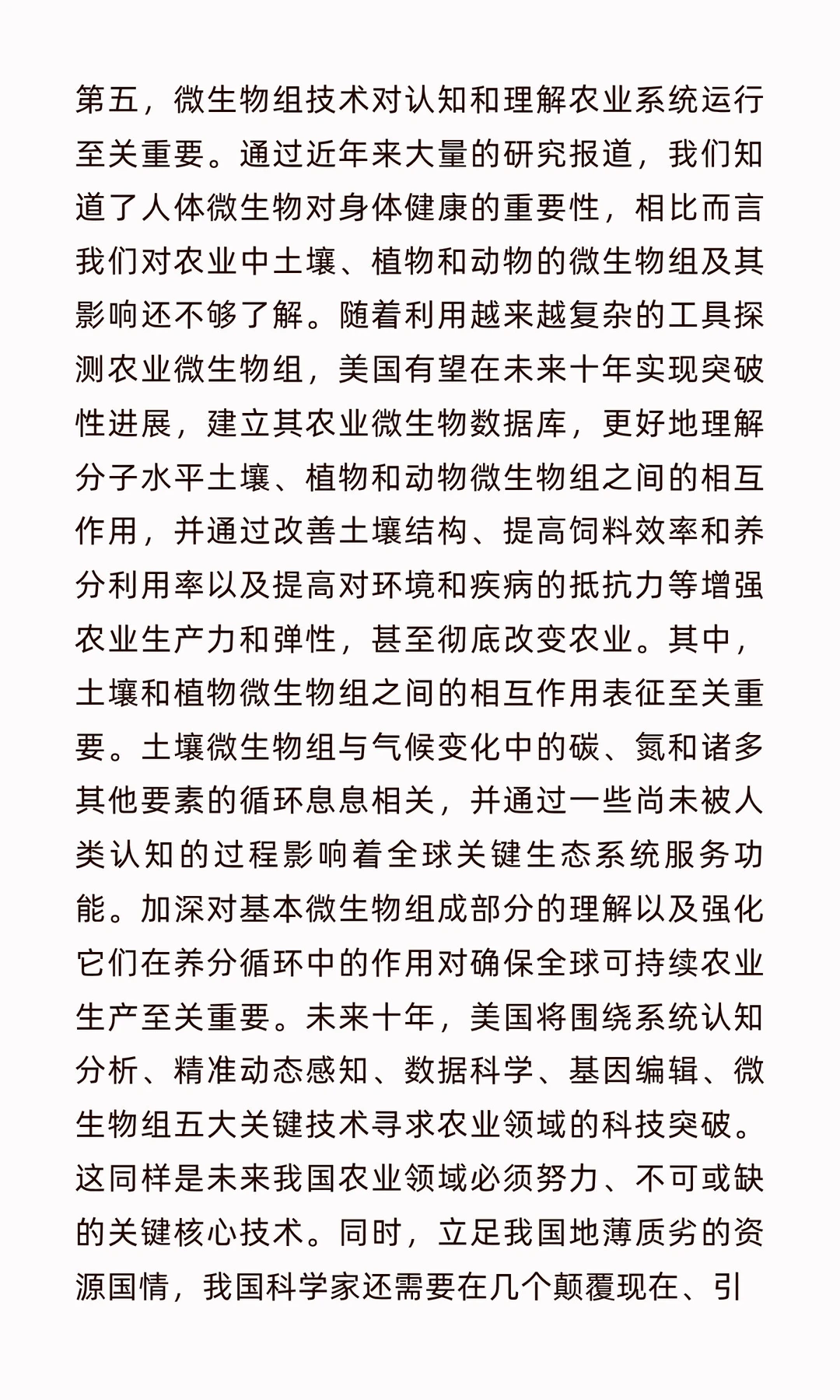 美国科学院公布：未来农业发展的五大方向