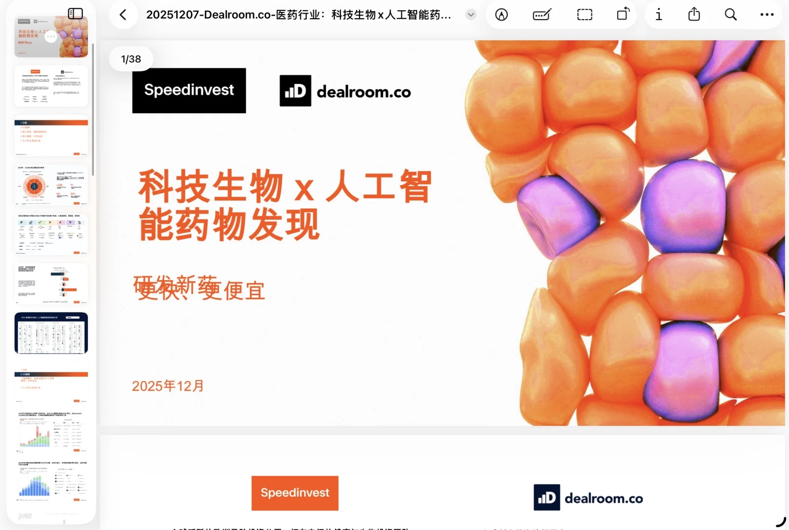 AI｜AI 制药｜研究报告