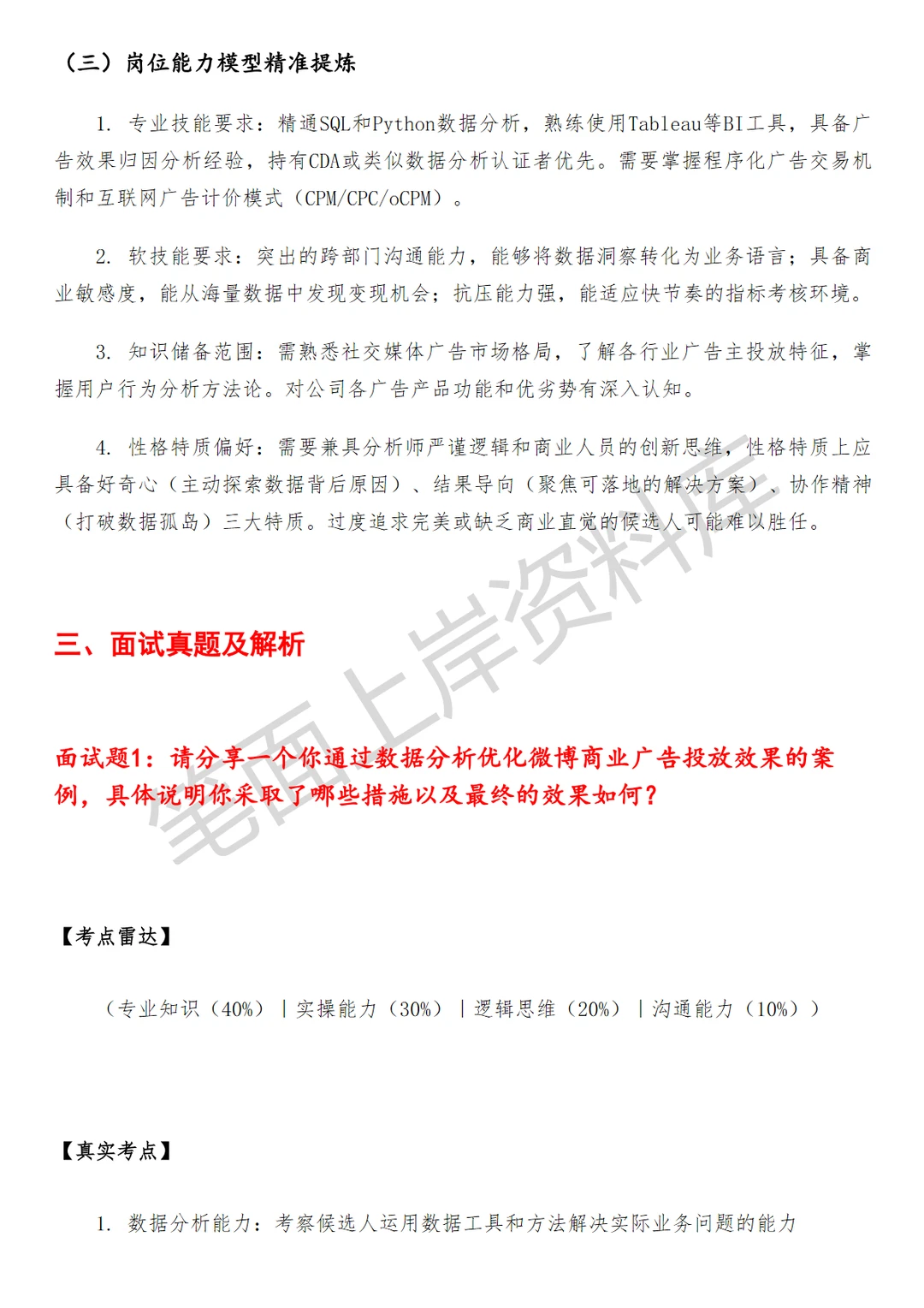 微博商业经营分析