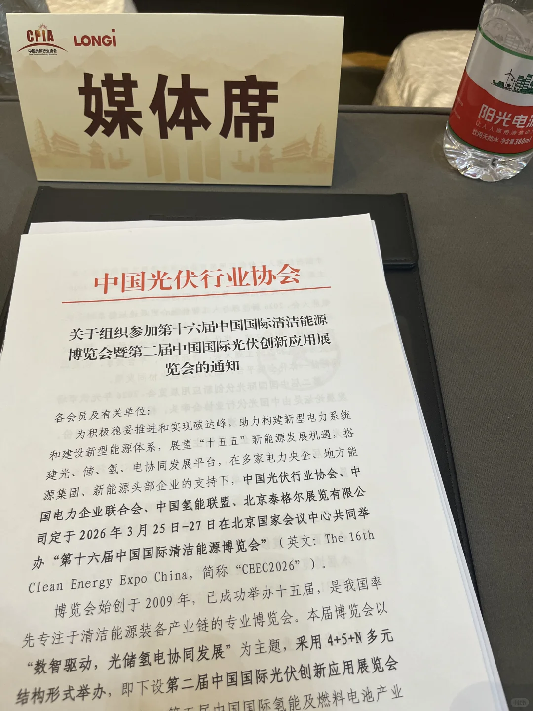 一年一度光伏行业大会总结来啦
