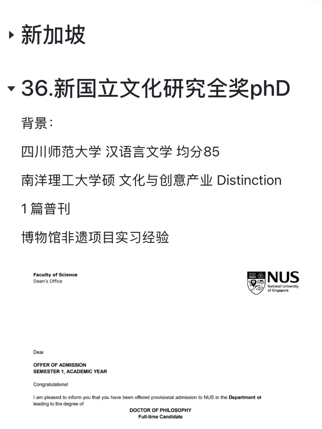 双非海硕到新国立文化研究全奖phD(经验复盘