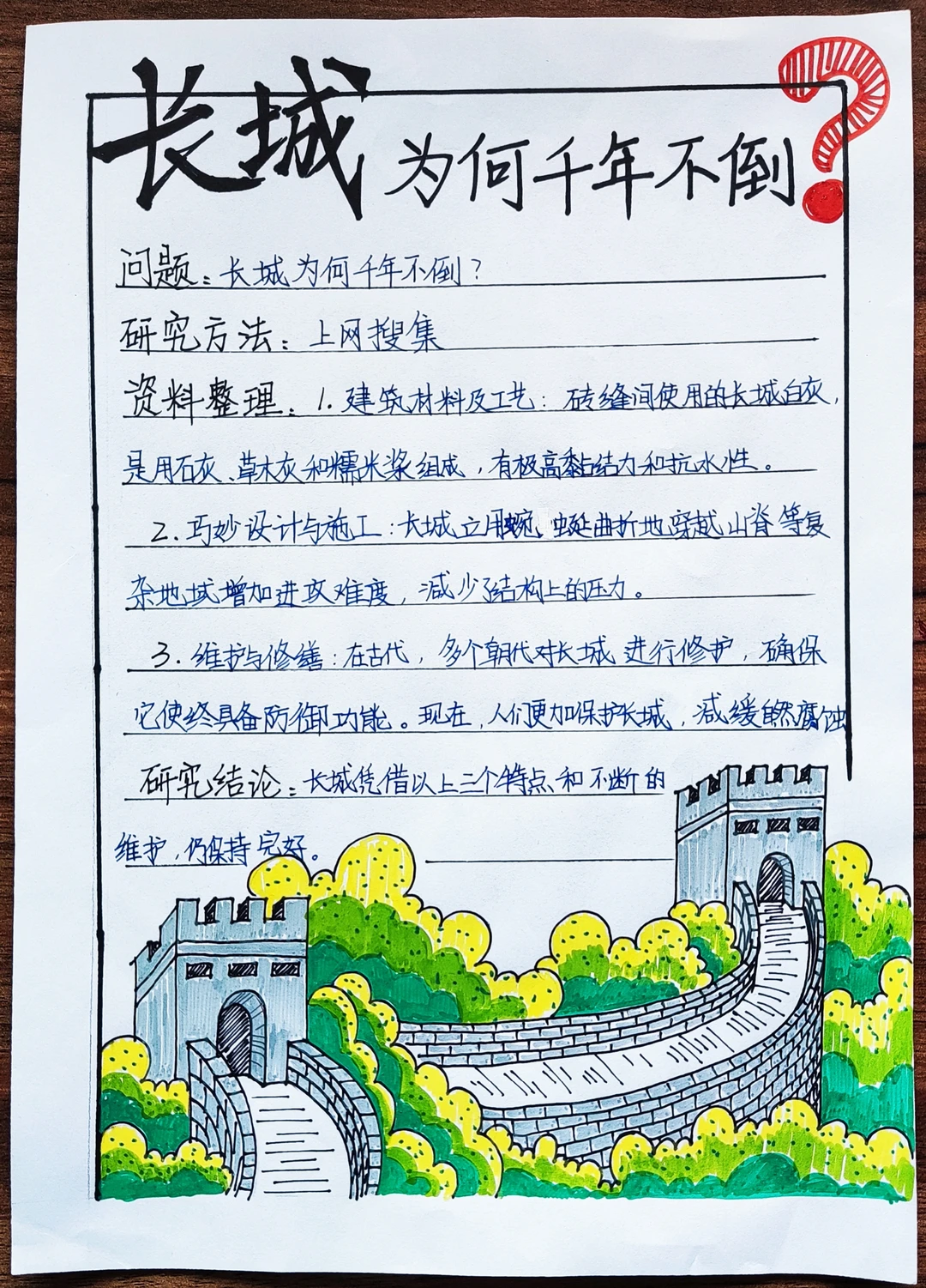 五年级下调研报告