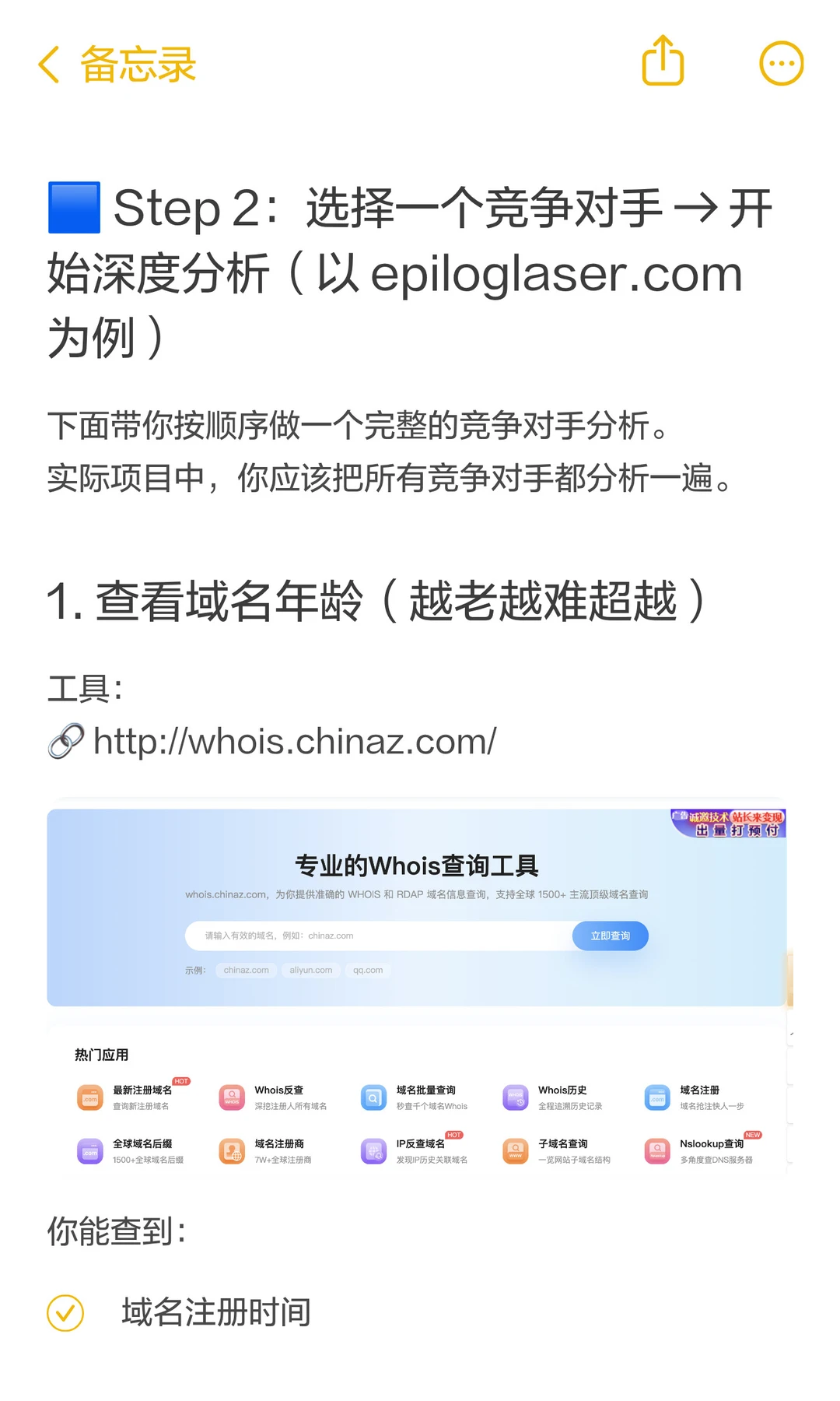 竞争对手分析，在 90 天内反超了8个同行