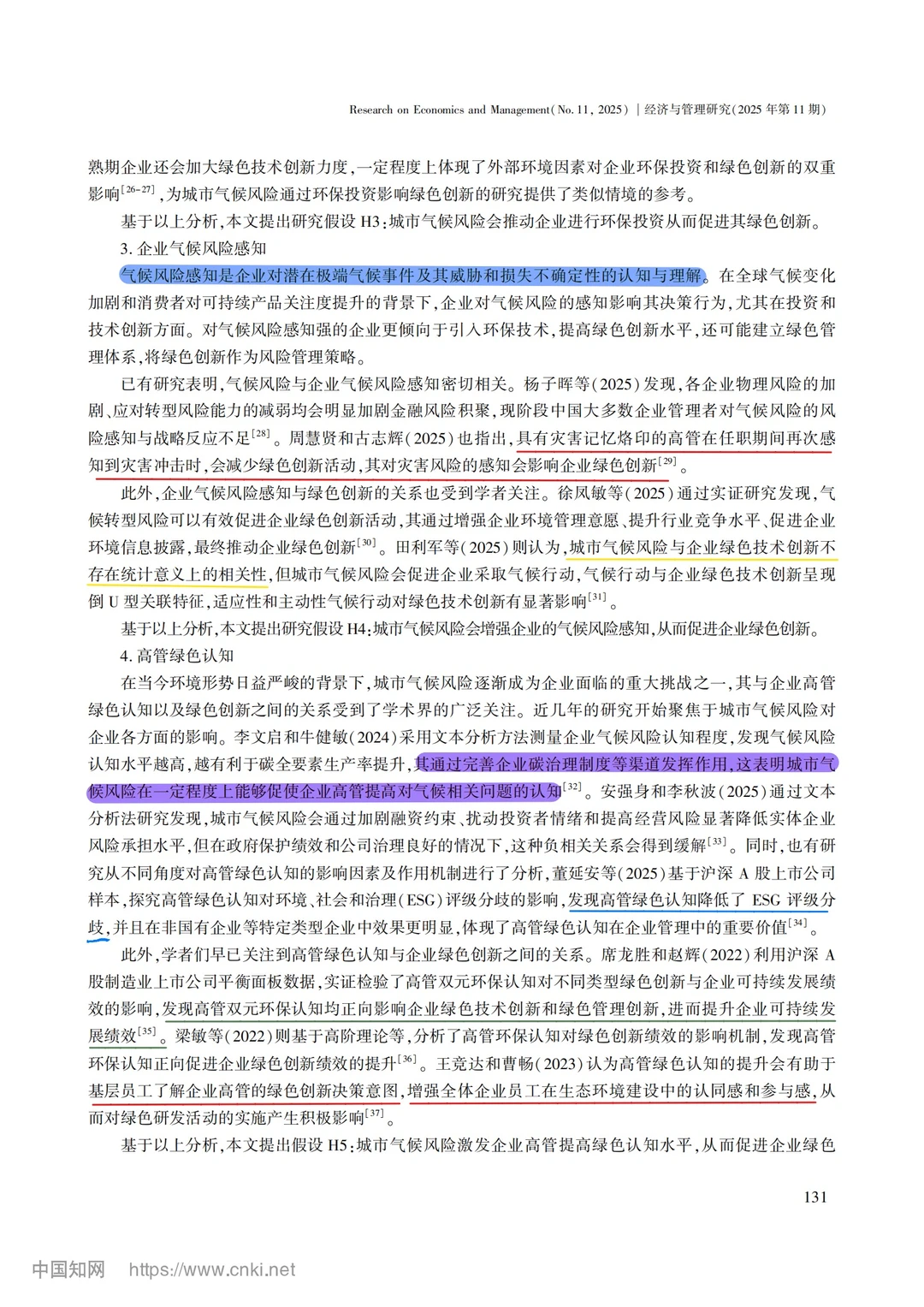 【文献分享】城市气候风险与企业绿色创新