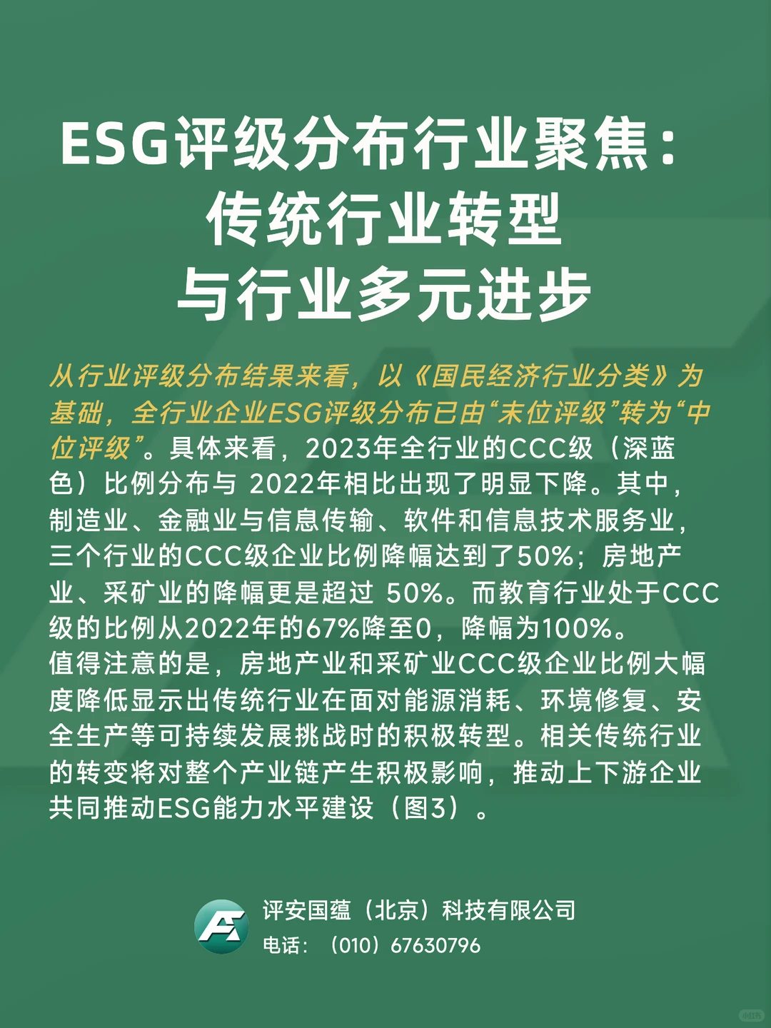 ?显著进步！2023年A股企业ESG表现年度回顾