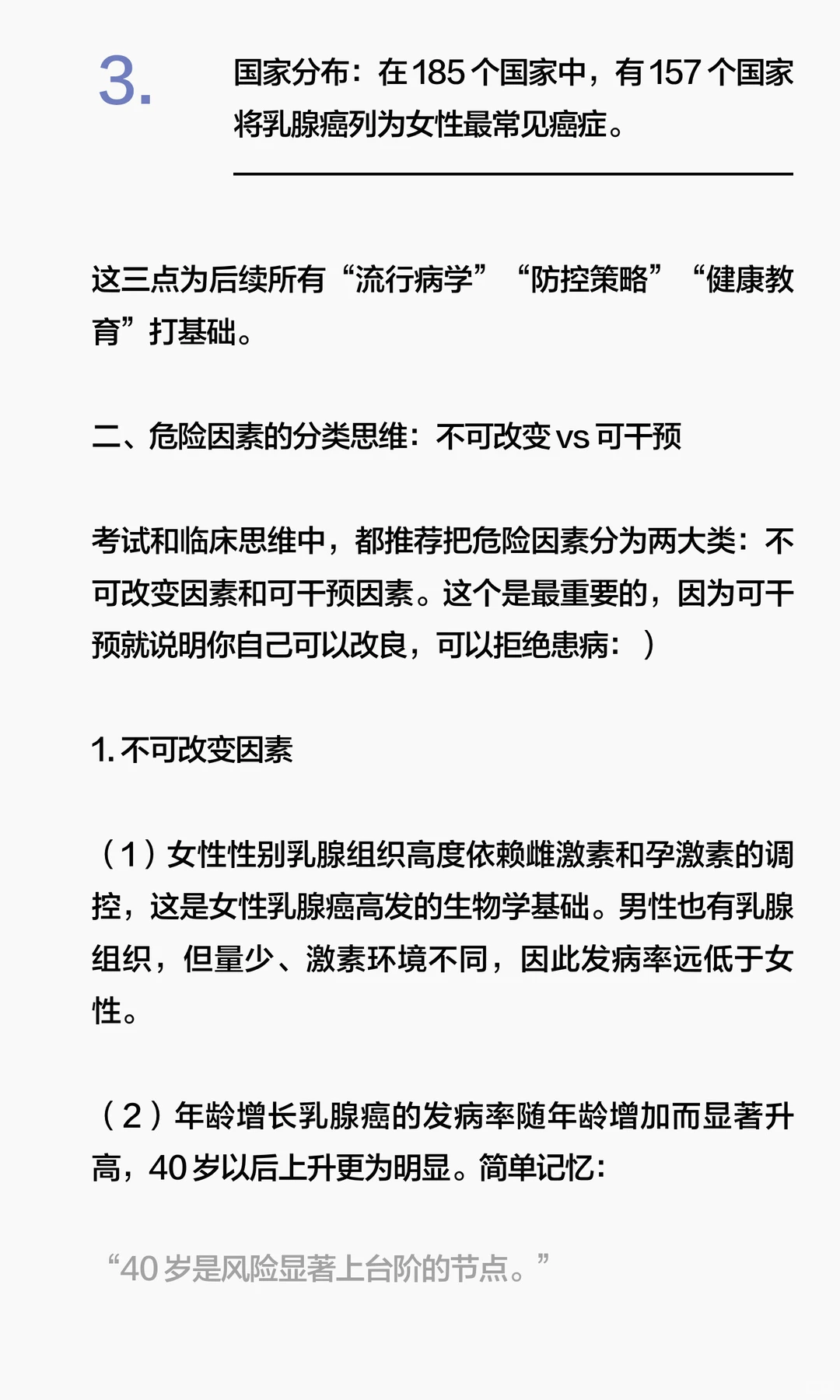 乳腺癌 21天教程（1）：乳腺癌概述与流行