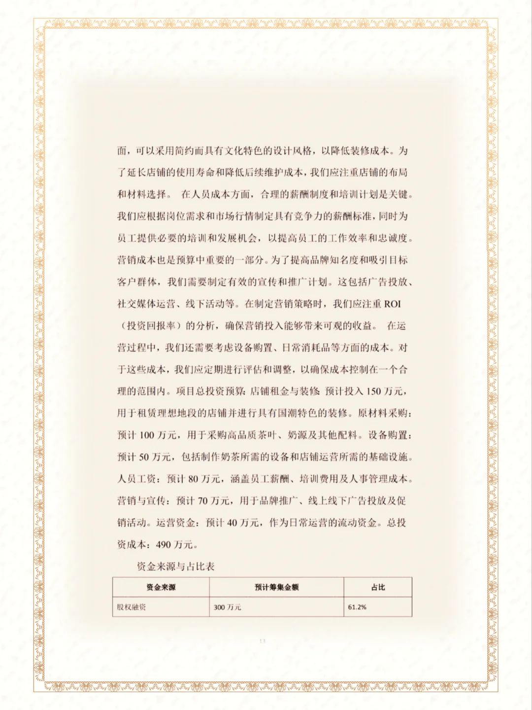 国潮风奶茶成品商业策划书word➕ppt