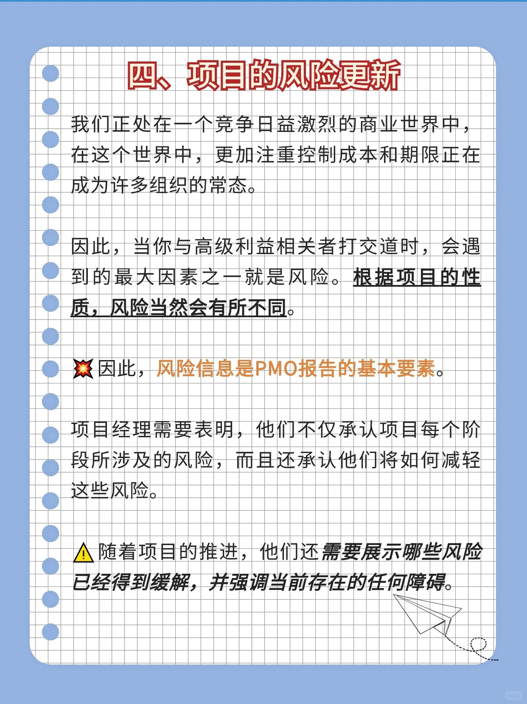 PMO报告而已，谁不会啊
