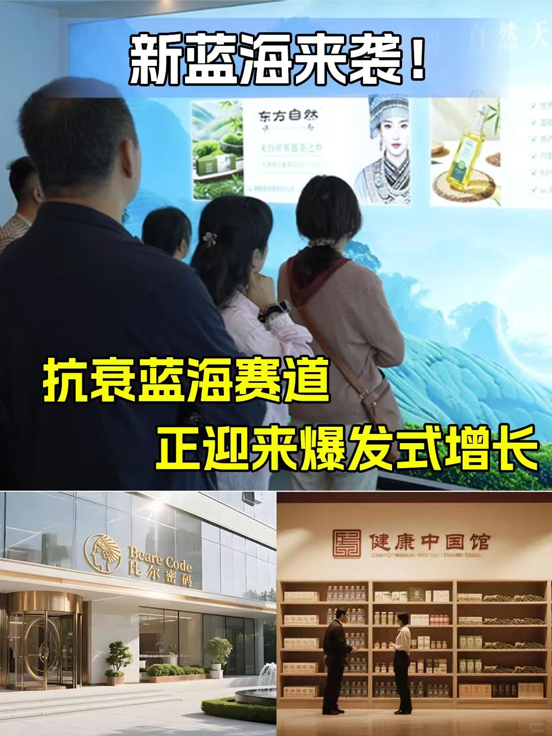 抗衰蓝海赛道正迎来爆发式增长