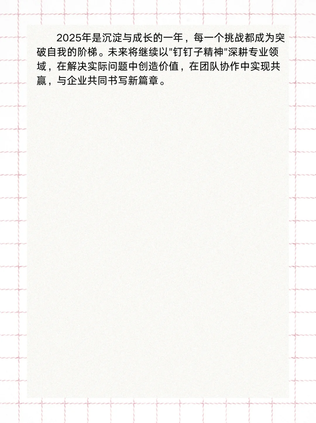 个人工作总结 优质范文分享???