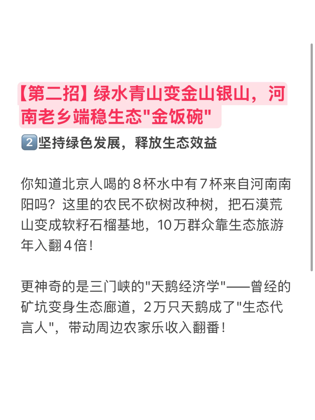 农学复试救命时政3:乡村振兴高质量发展