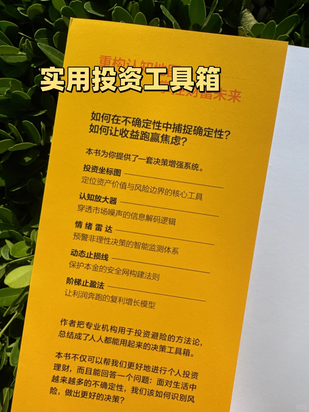 适合小白的投资心法|避开情绪陷阱的3个工具