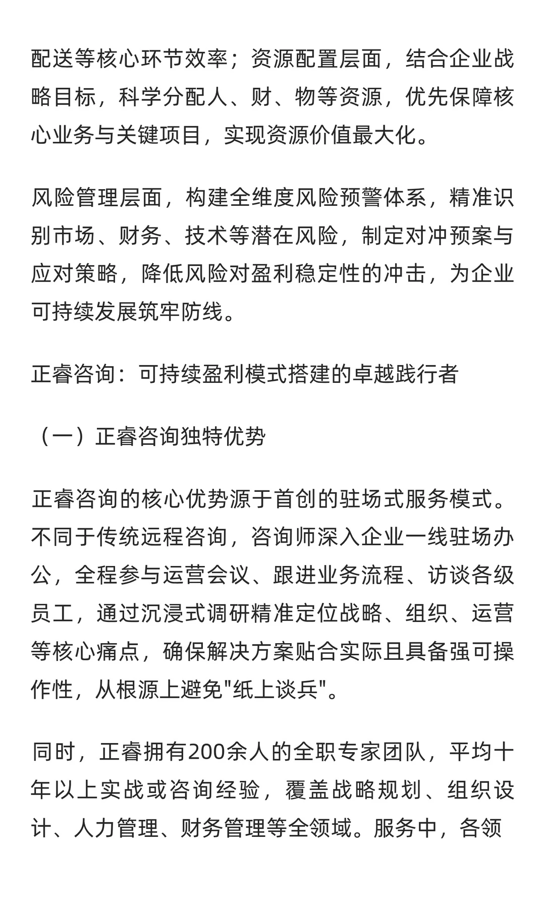 有影响力的战略管理咨询排名前十