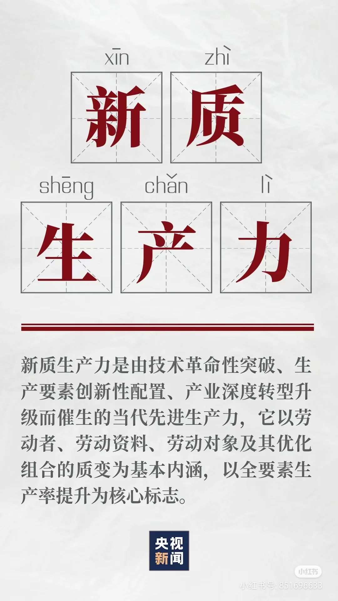 两会热词新质生产力:央企的“攥指成拳”