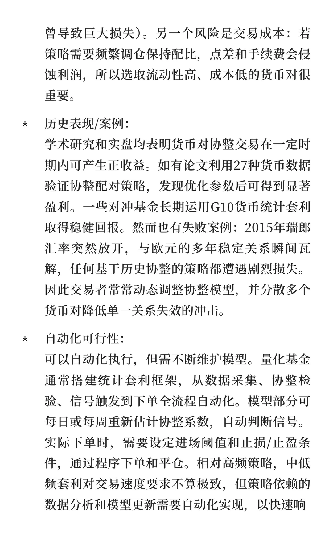 外汇套利策略深度调研报告：上
