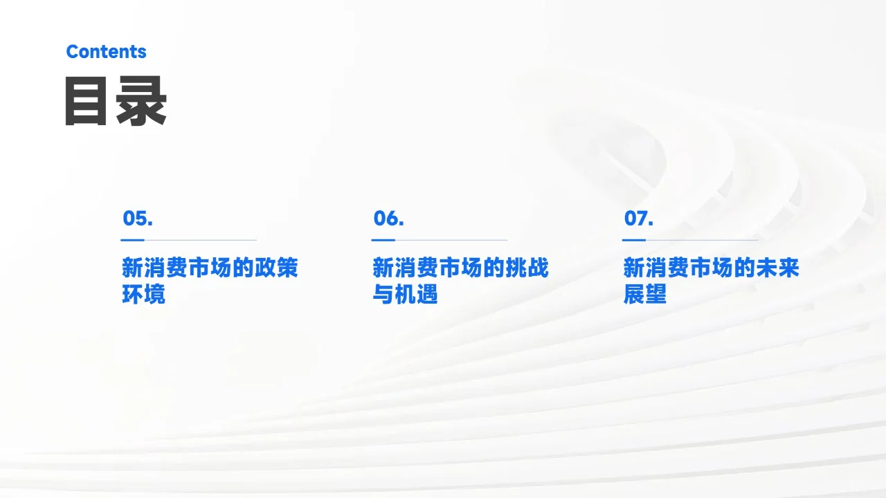 新消费市场趋势发展报告