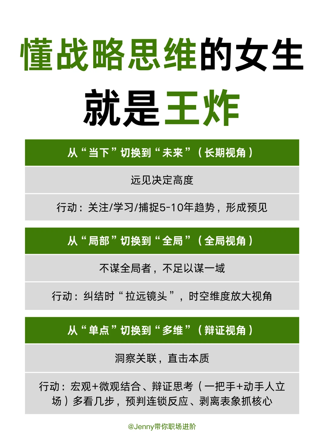 懂战略思维的女生，就是王炸