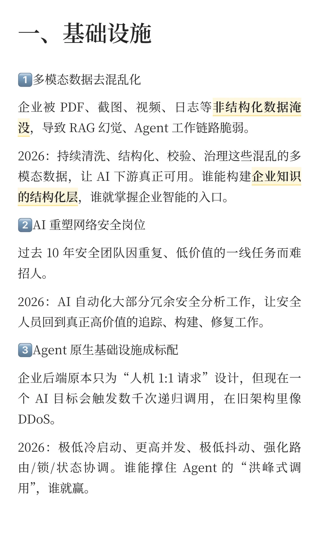 2026 AI 趋势前瞻（1）