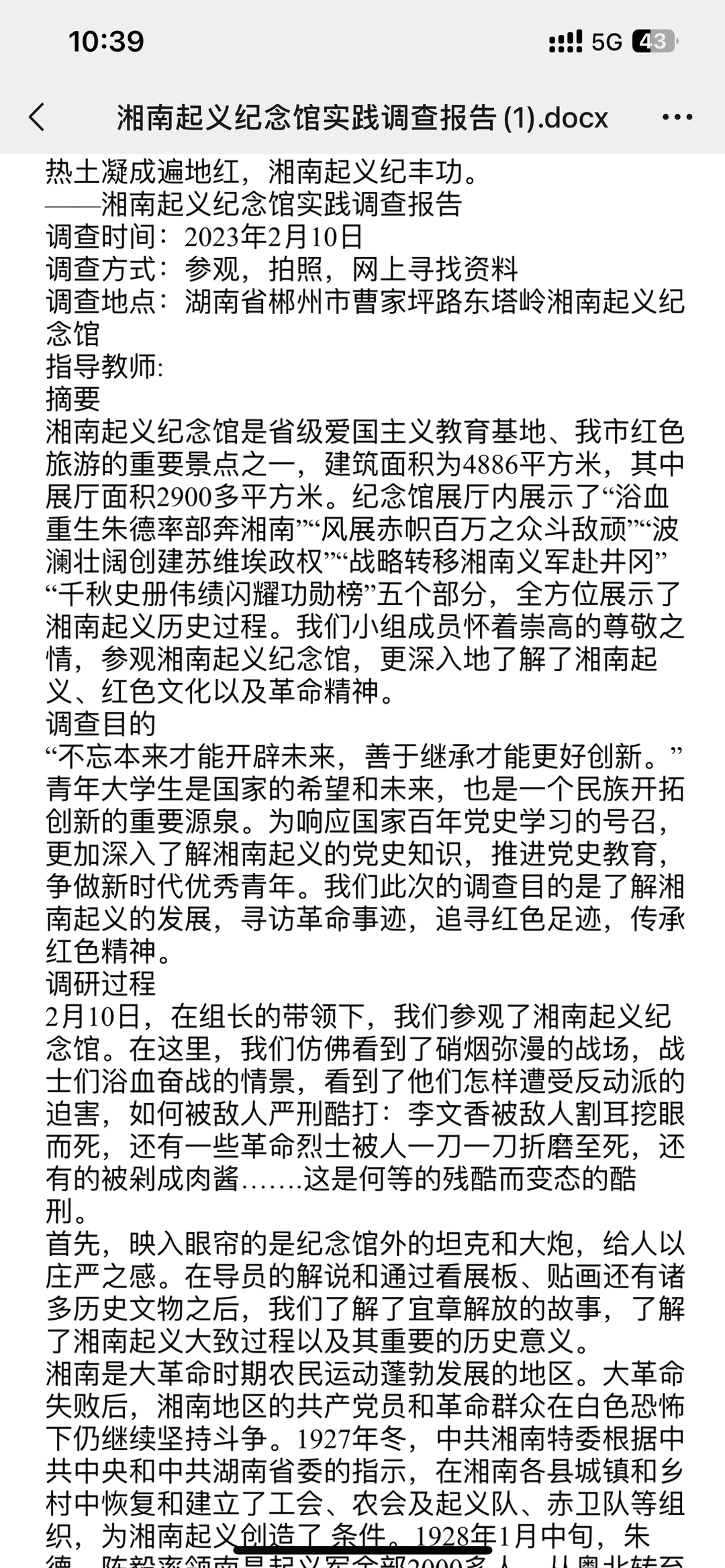 纪念馆｜实践调查报告
