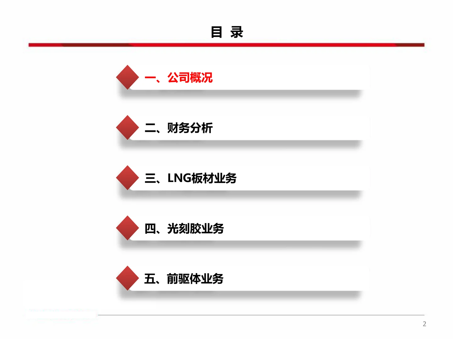 雅克科技研究报告:LNG板材、HBM景气向上