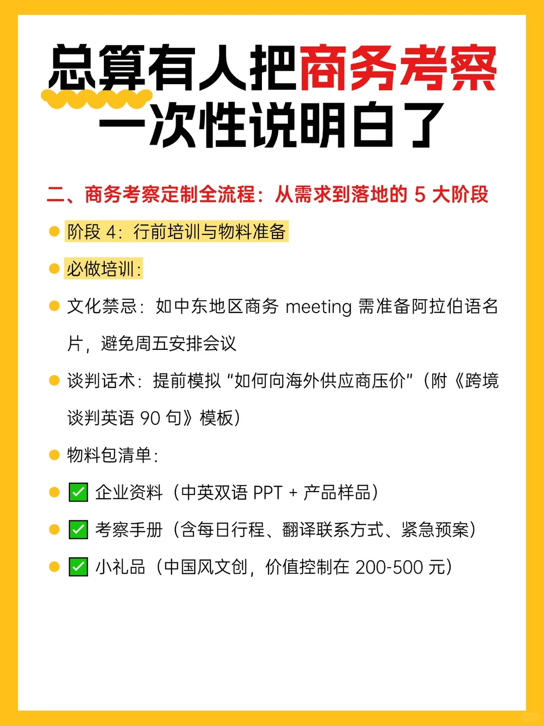 年带100 + 企业出海:商务考察全流程揭秘!