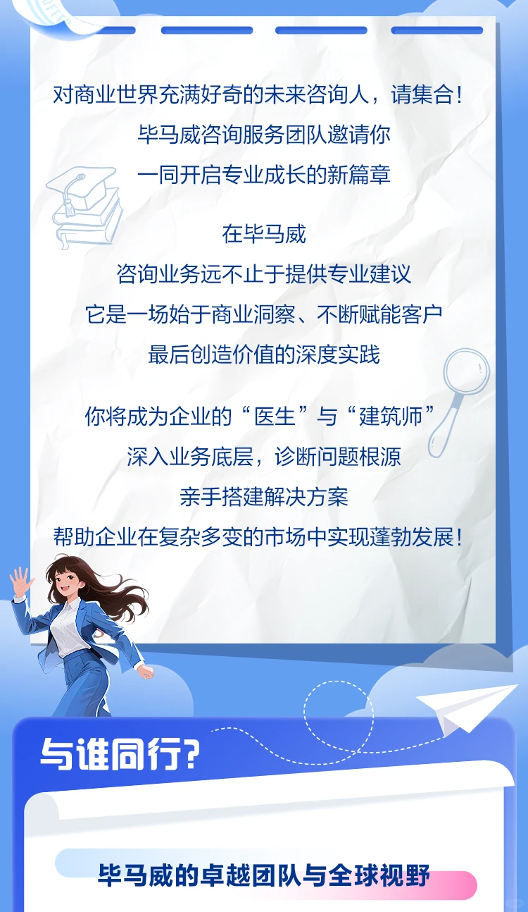 毕马威KPMG咨询条线2026校招|多地