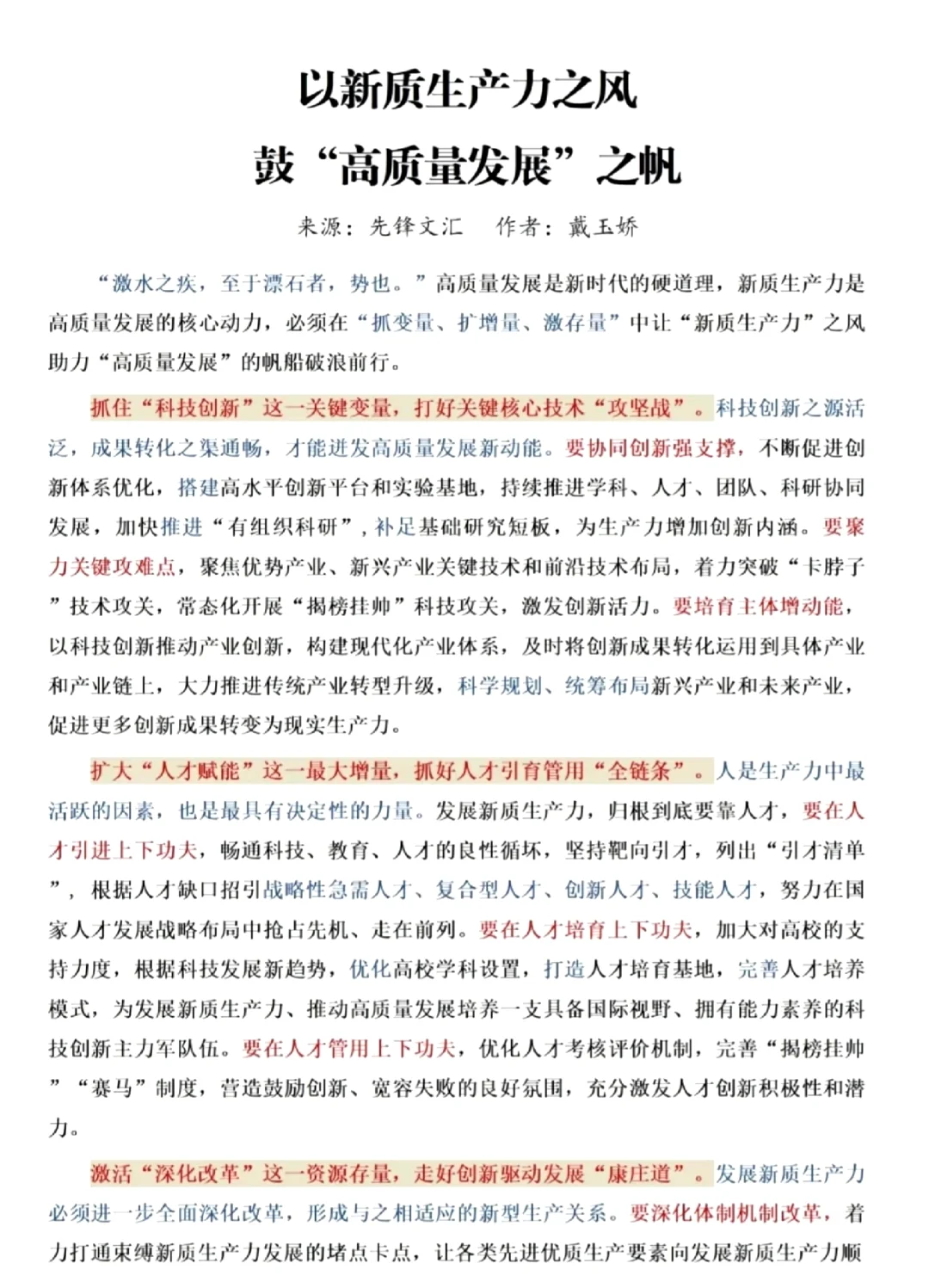 新质生产力不会写？看这篇范文合集就够了