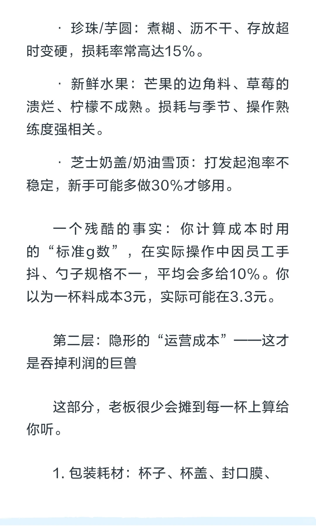 老板绝不会说的毛利计算法：一杯奶茶的真实