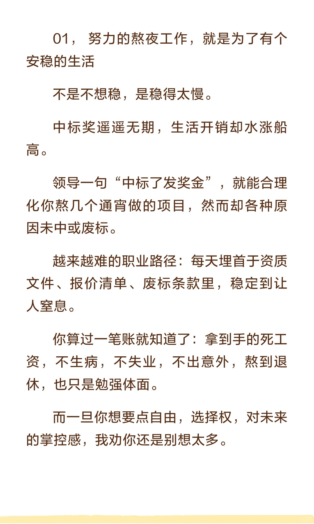 投标员们,不能太实诚了!