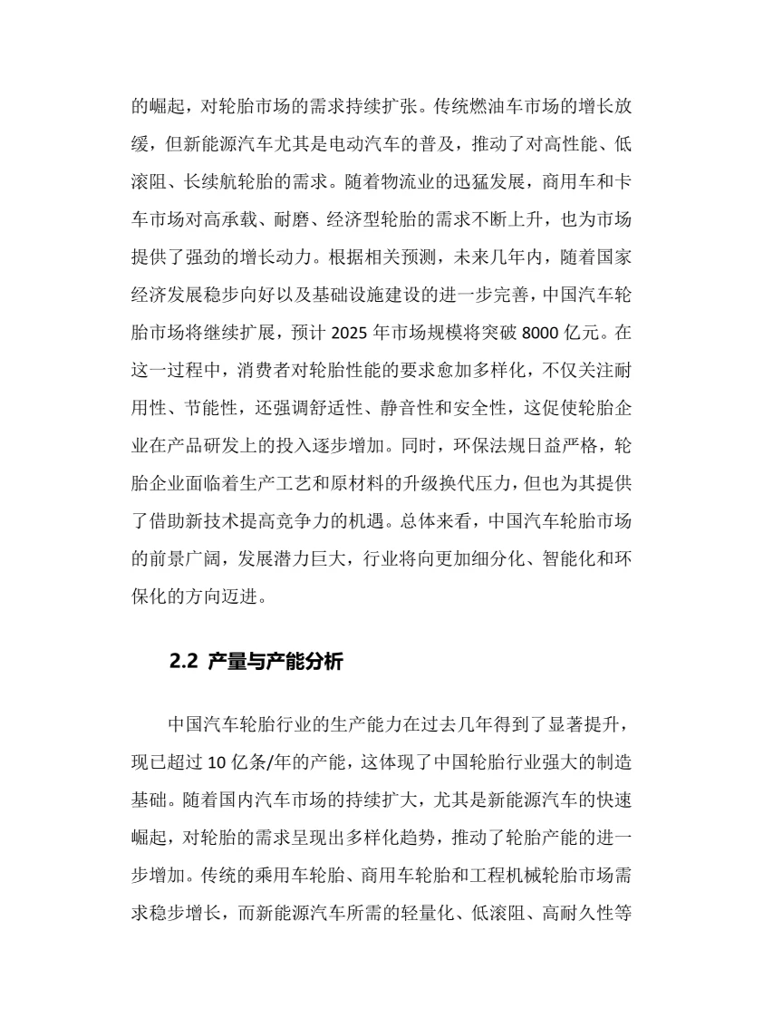 2025年汽车轮胎行业调研分析报告