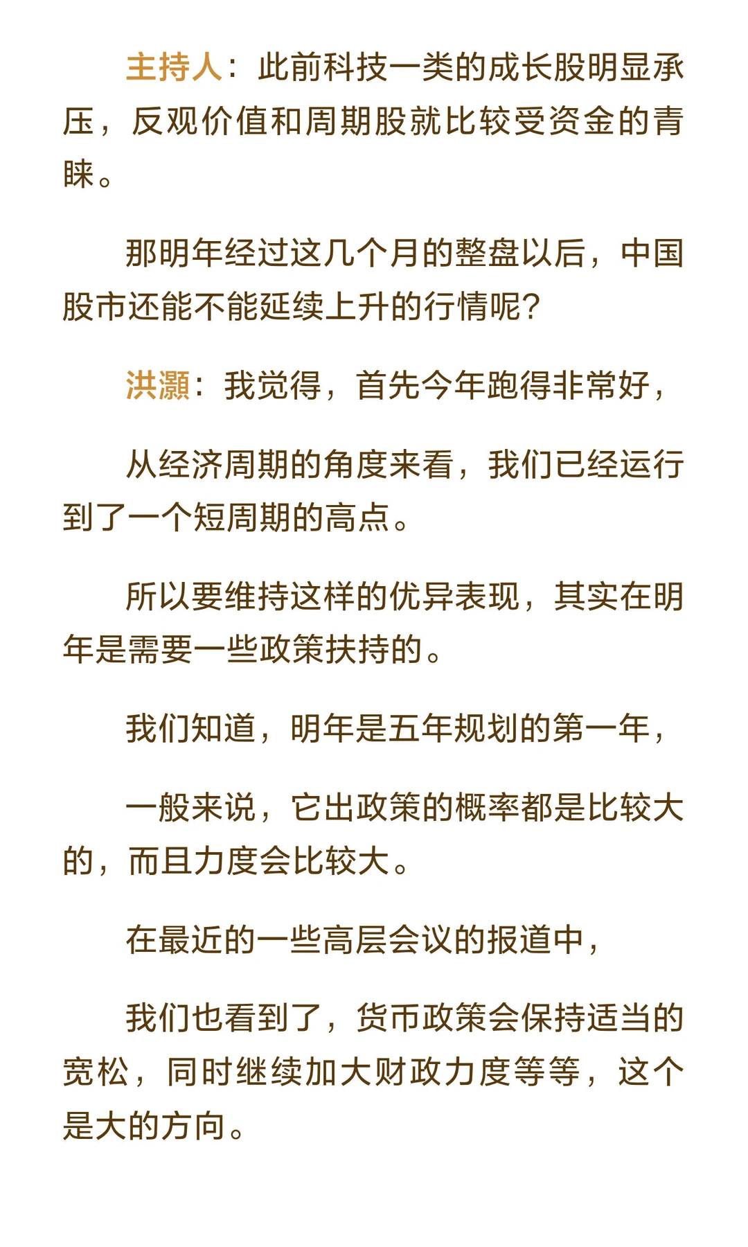 洪灏：最新展望2026