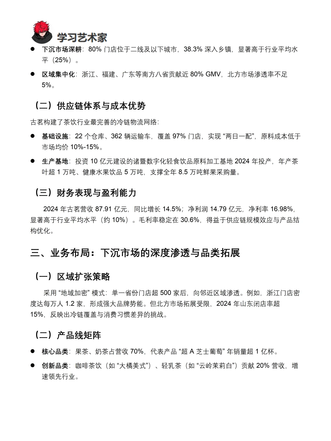 你真的懂古茗吗｜古茗品牌调研报告！！