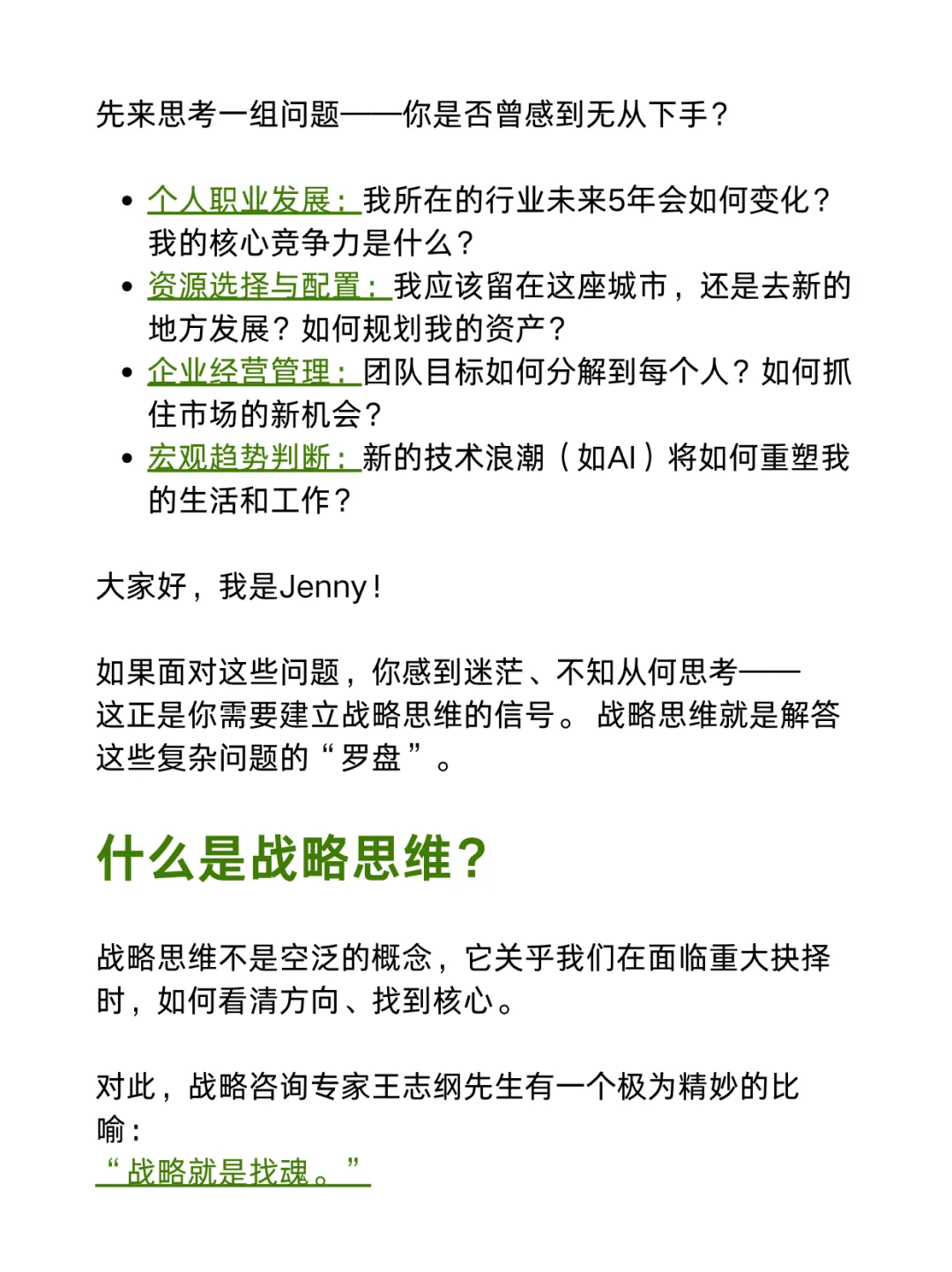 懂战略思维的女生，就是王炸