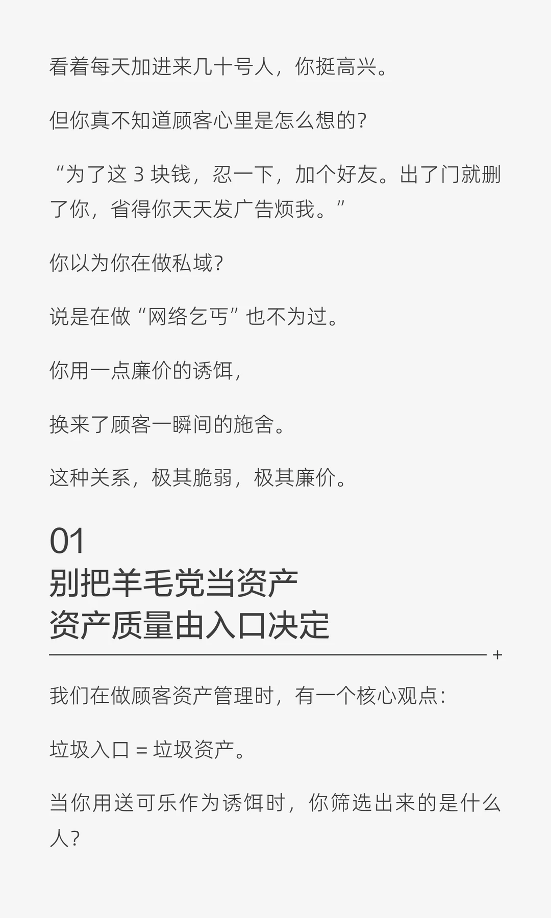 还在扫码入群送可乐？难怪你的私域全是死粉
