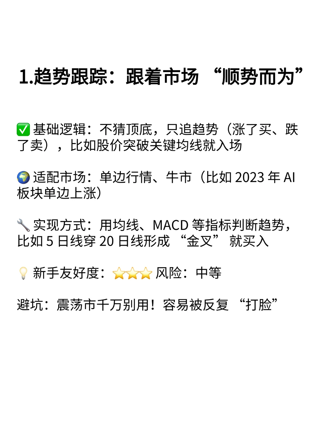 量化策略干货：9 大策略拆解（从稳到激进）