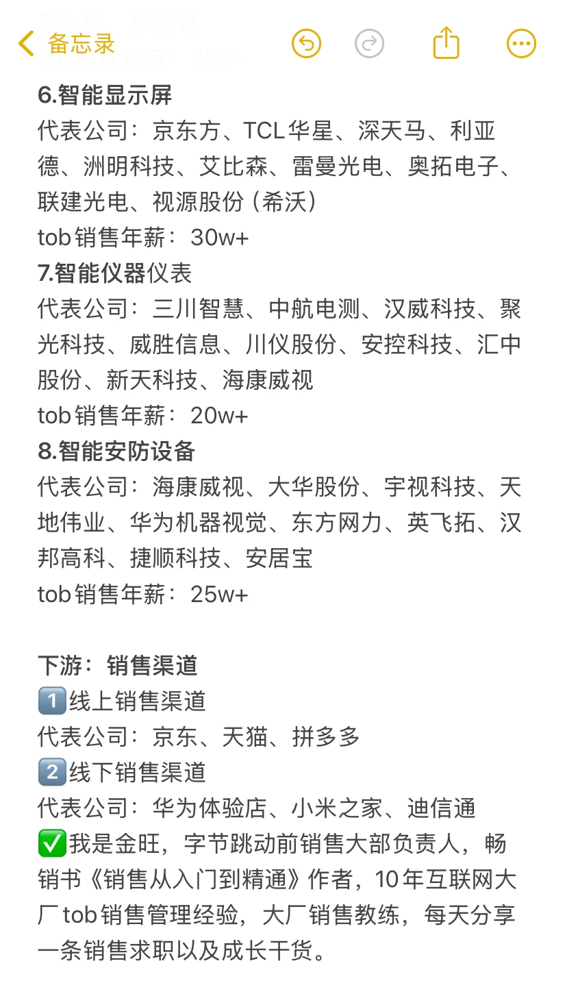 转行做销售,冲一冲智能终端行业tob销售岗位