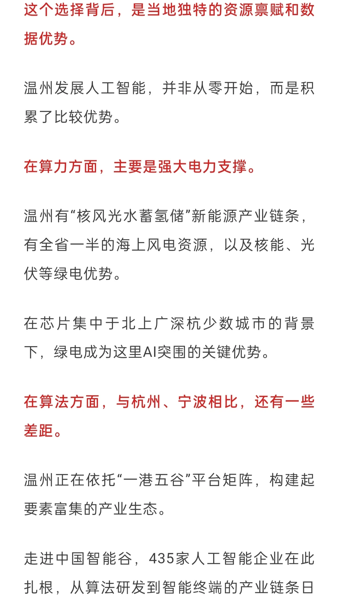 全国首设“人工智能局”,打通堵点!
