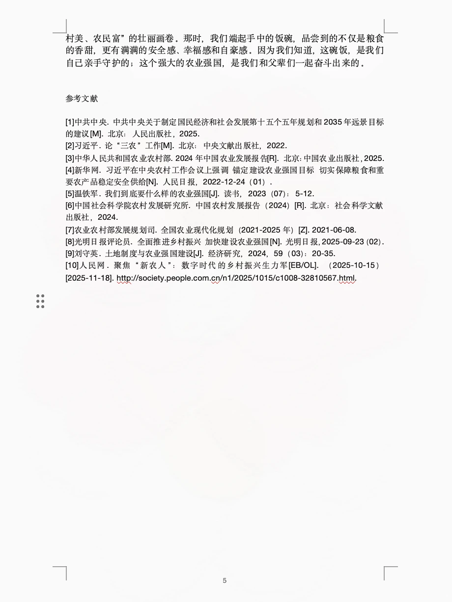 《形势与政策》课程论文 第十五弹❗