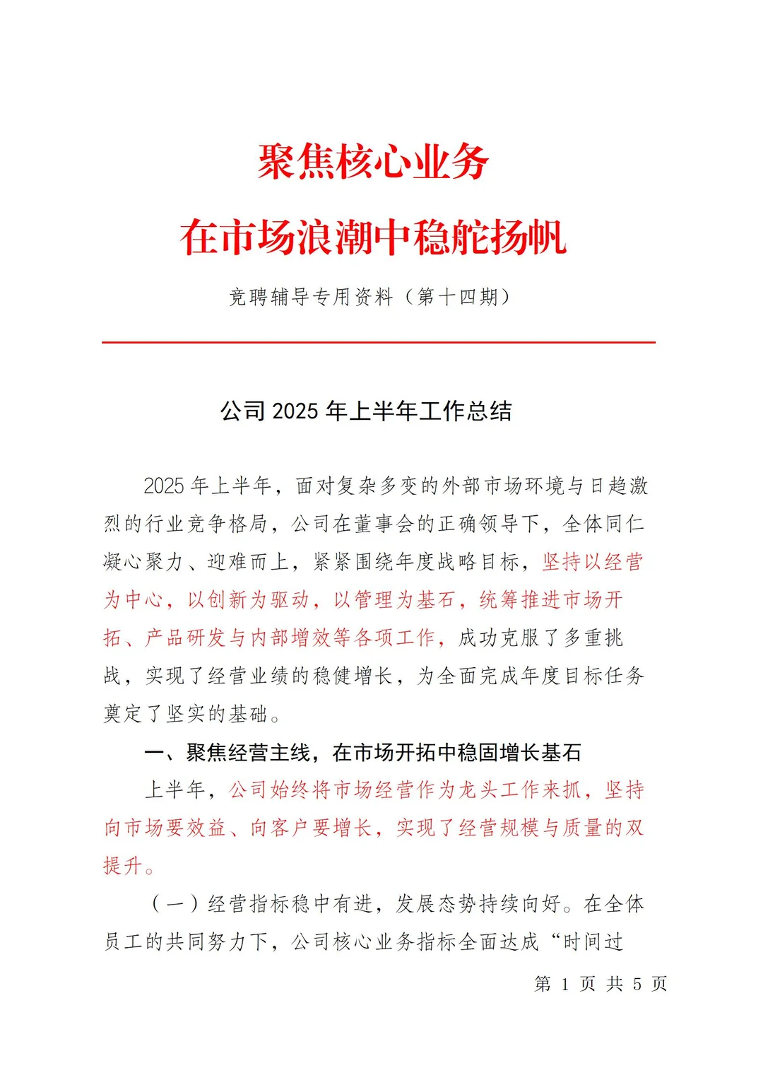 2025年中总结，又是一组精彩标题！