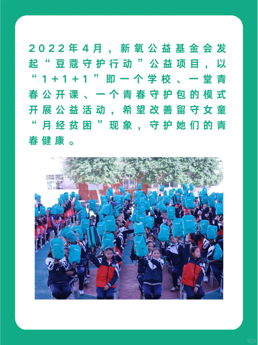 新氧发布2024年公益报告!