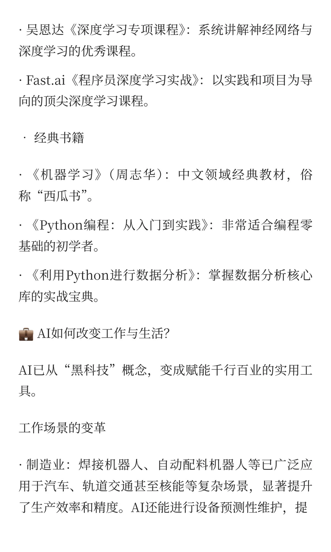 AI 是什么？