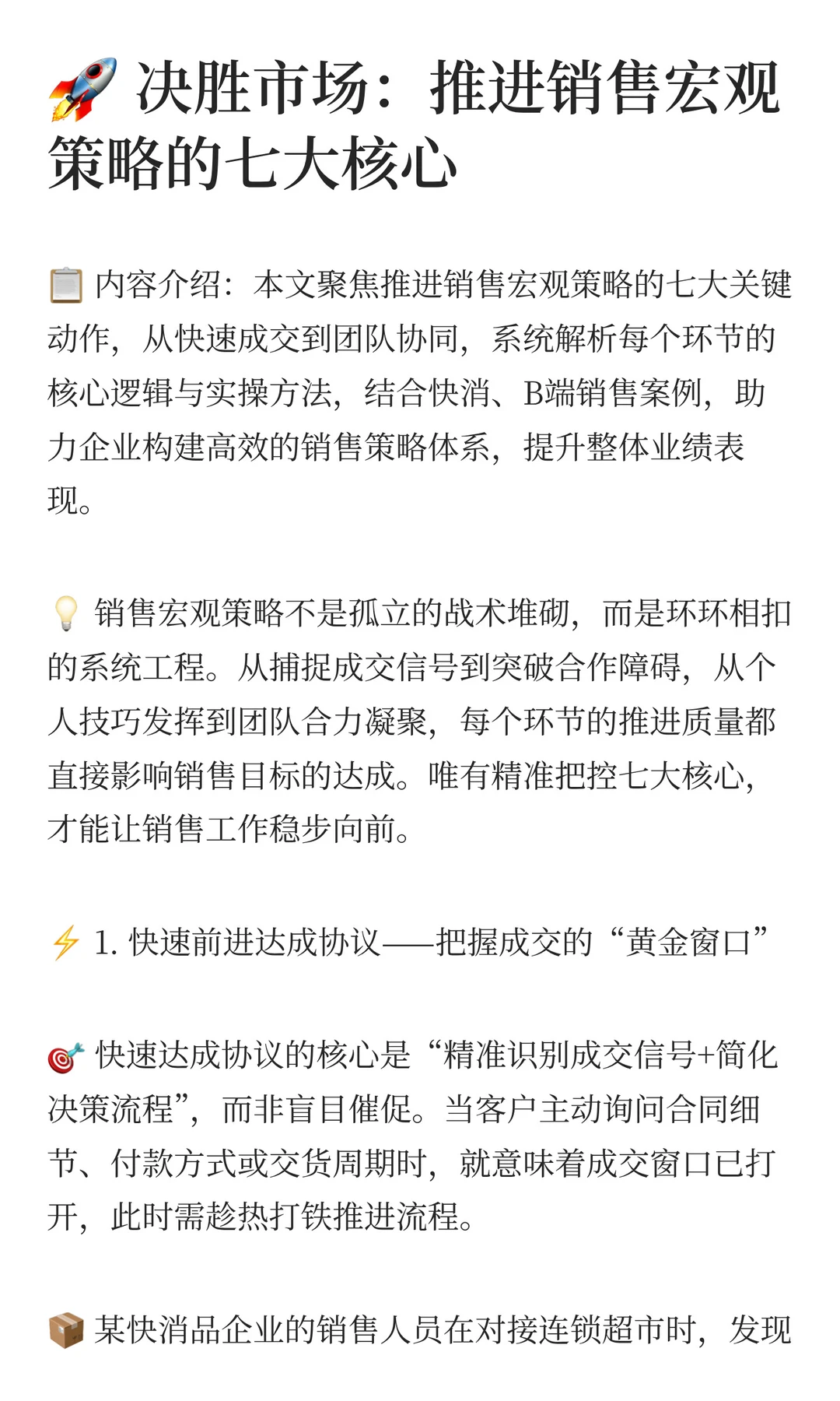 ? 决胜市场：推进销售宏观策略的七大