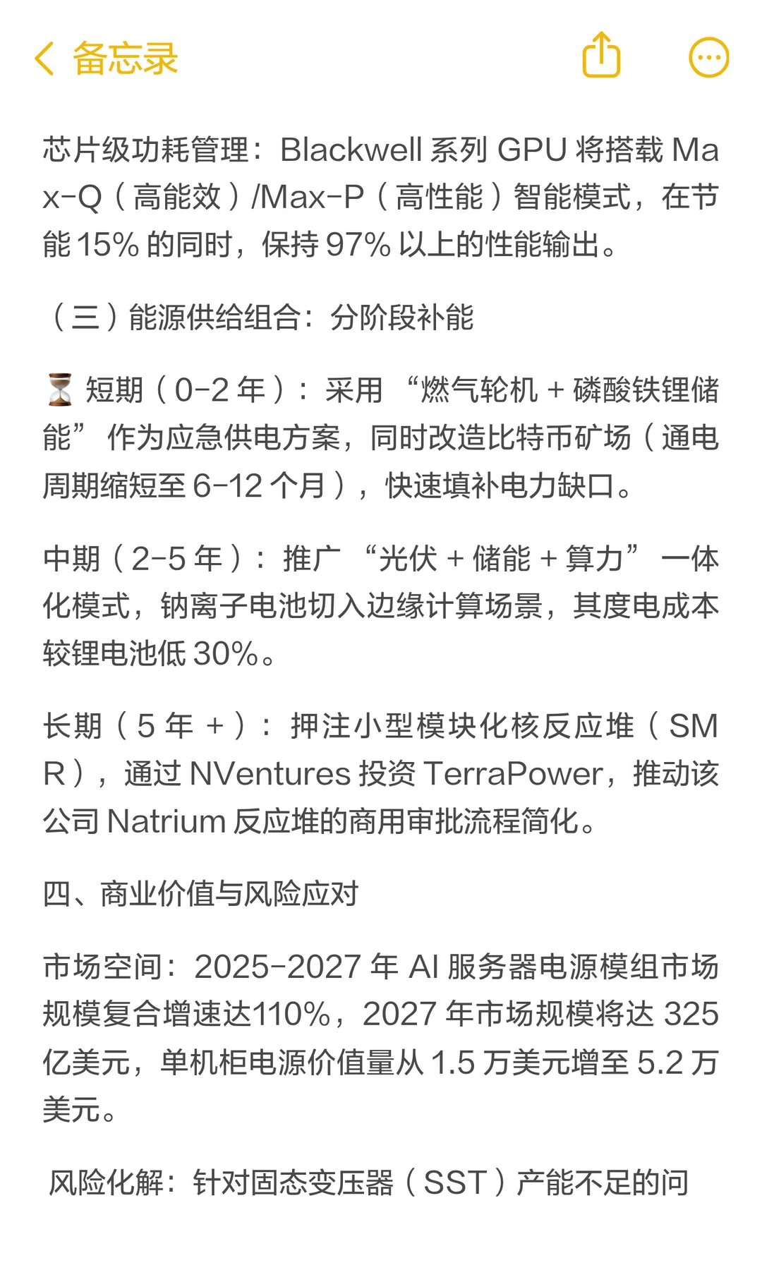 英伟达「AI 电力危机」闭门峰会要点总结