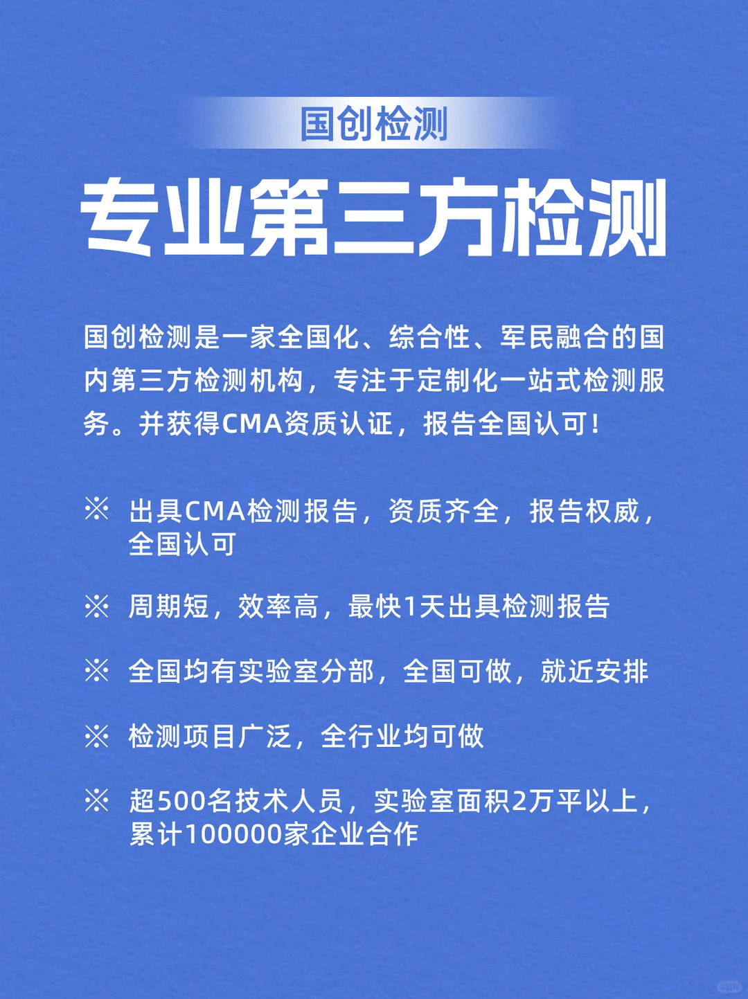 【企业检测】全行业覆盖,加急一天出报告!
