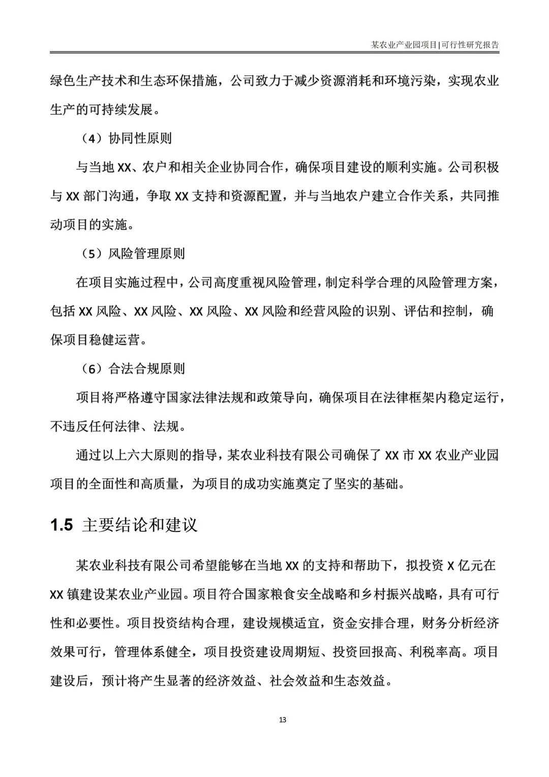 分享|立项超快的农业产业园可行性研究报告