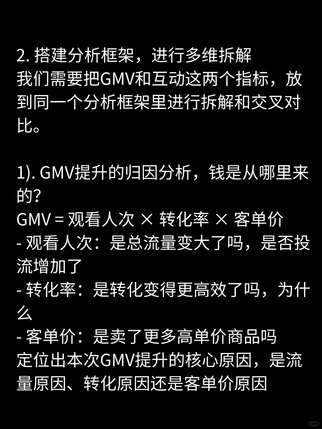 商分面试高质量回答30-GMV上升互动数下降