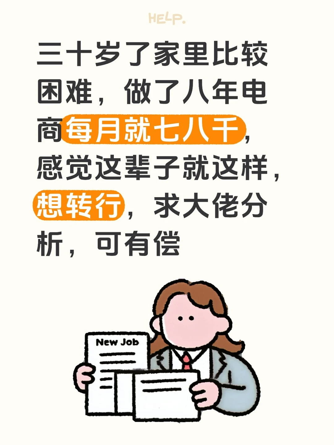 想转行了，找个有前景的行业有推荐嘛
