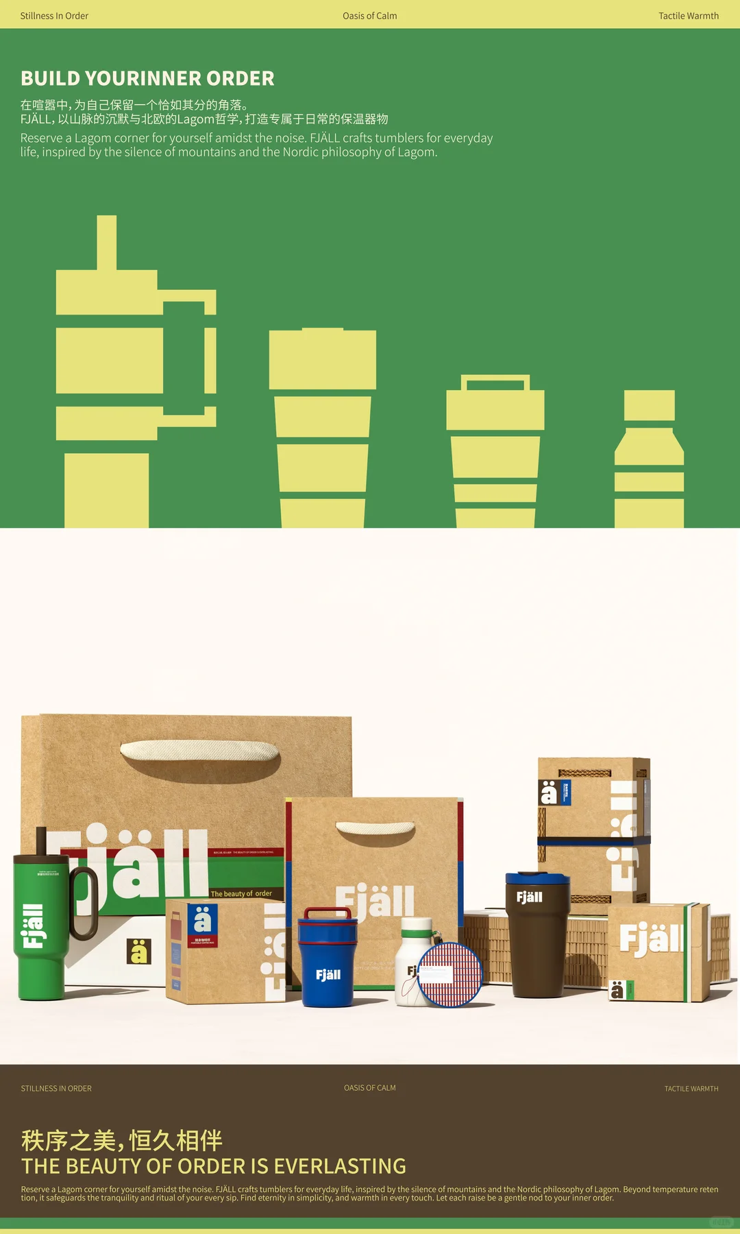 保温杯品牌设计 | 内在秩序与生活美学
