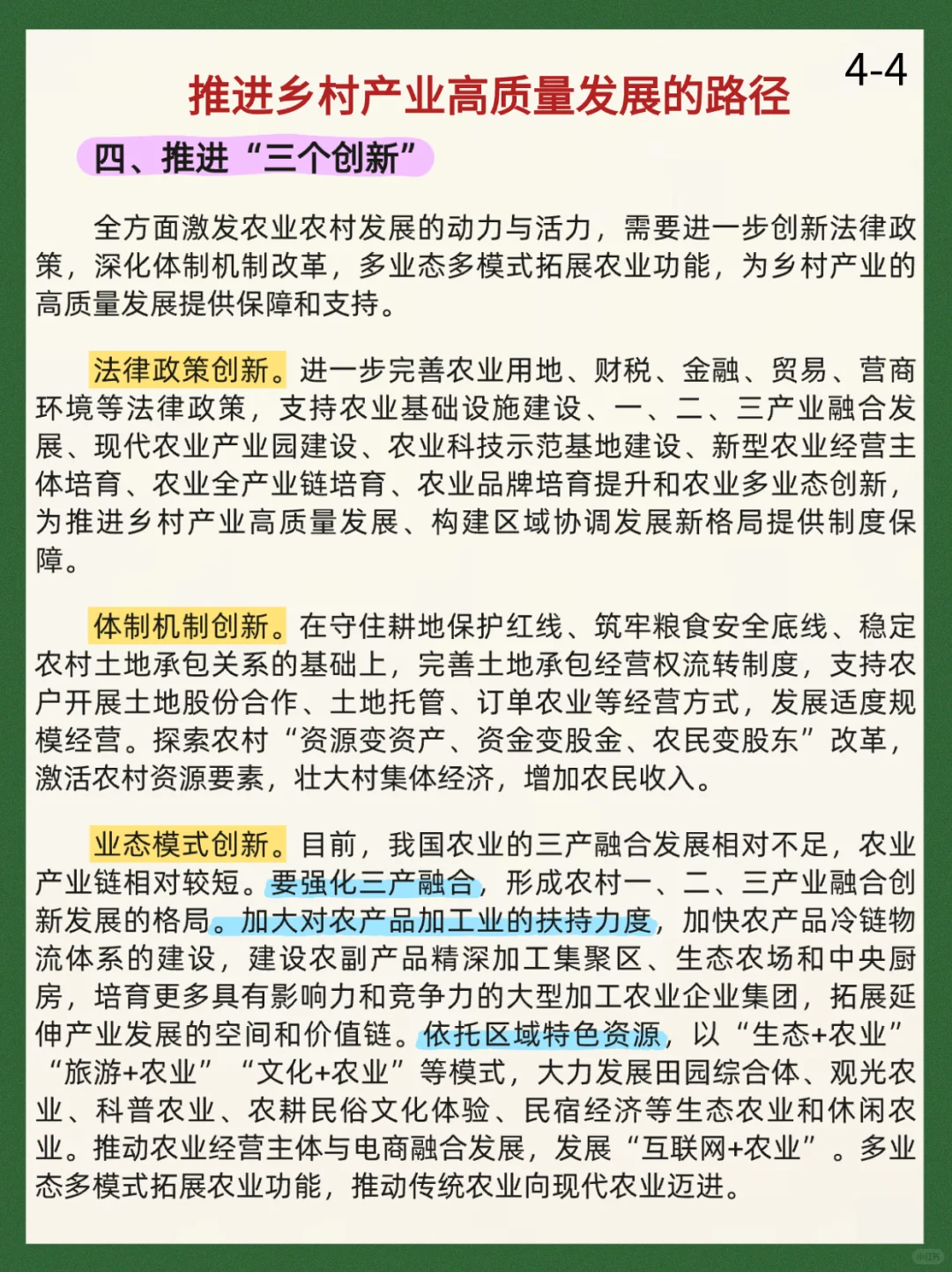 乡村振兴素材:推进乡村产业高质量发展